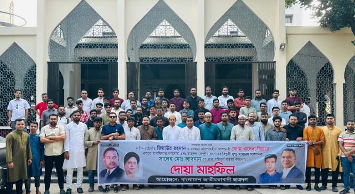 জিয়াউর রহমান ও বেগম জিয়ার মাগফেরাত এবং ছাত্রদল নেতা আদনানের সুস্থতা কামনায় দোয়া মাহফিল